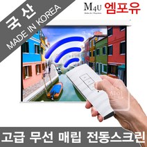 플랏플로우 매립전동스크린 F-MN150/무선세트 날개분리빔스크린 무선 동스크린 방염원단 국산스크린 프로젝터 빔스크린 빔프로젝터 빔프로젝트 빔스크린 미니빔, 150인치+리모콘