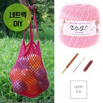 마마니트 코스모스 네트백 DIY세트 뜨개질 실, 1803 연핑크, 1세트