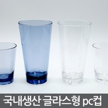 7온스 PC컵 쥬스컵 10개set 열에 안심 폴리카보네이트, 08_20온스_코발트블루 명품 글라스형 PC컵 x5개