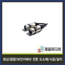 일렉트로사운드 국산 마이크케이블 마이크선 마이크줄 길이별판매, 1M, 22.캐논(암)-캐논(암) 케이블