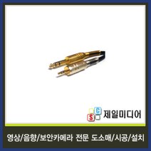 일렉트로사운드 국산 마이크케이블 마이크선 마이크줄 길이별판매, 8M, 18.금장 5.5스테레오(수)-3.5스테레오(수) 케이블