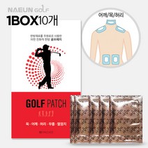 나은몰 허리 다리 근육통 푸는법 발바닥 골프 패치, 1박스