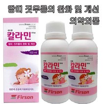 성광제약 성광 칼라민로션(땀띠 짓무름 완화) 100ml, 2개