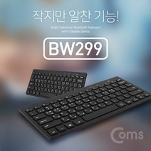 Coms BW299 블루투스 키보드 블랙 거치대 내장 멀티페어링 무선키보드