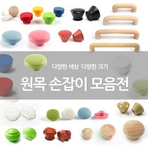 철물코리아 원목 가구손잡이, W041-원목무도장-단추25