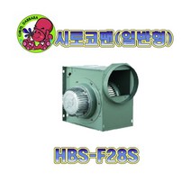 HBS-F28S HBS-G28S 시로코팬 닥트송풍기 환풍기 공기정화 고깃집환기 혜성팬테크, HBS-F28S(4극단상)