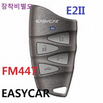 이지카 E2II FM방식 원격시동 경보기 FM447MHZ, 1개, E2II시동도어기본형
