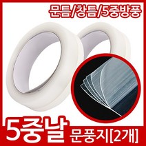에스지 특별행사 5중날 문풍지 - 창문 현관문 외풍차단 투명문풍지 외풍 소음 먼지차단 방풍지, 1