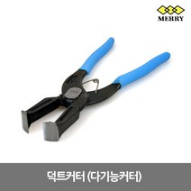 [MERRY] DK-65 / 덕트커터 (다기능 커터), 1개