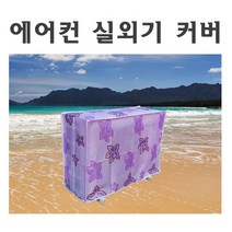 에어컨 실외기 커버 에어컨 실외기 바람막이