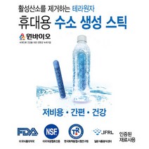 [테라원자수소수기] 테라광물 휴대용 수소생성 스틱 + 알루미늄 물병(600ml) 수소수생성기, 수소생성 스틱 + 알루미늄 물병