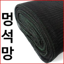 동명농자재 멍석망 고추망 다용도건조망 2.4m x 22m, 1개