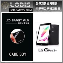 HOMEBOY 홈보이 시리즈 엘지유플러스 액정보호필름-한장더및크리너융제공, 홈보이2- 엘지지패드2 8.0 LG-V607L 반투명항균지문방지필름