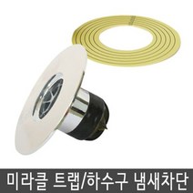 비앤티 하수구트랩, 1개
