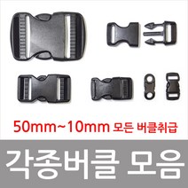 버클 플라스틱버클 등산용품, 15mm(4개)