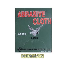 매표 포 헝겁 사포 연마포 페파 대성 목재용 금속용 빼빠, 50p