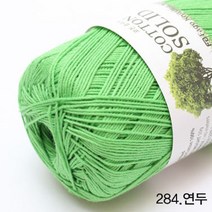 굿울 코튼솔리드 면사 뜨개질실, 284(연두)