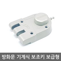 방화문 보조키 보급형 /도어락/현관문/열쇠키, 육각키 자가설치
