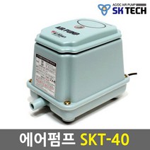 에스케이테크 에어펌프 SKT-40L 수족관활어관상어용펌프 사우나기포발생기 산소공급펌프, 1개