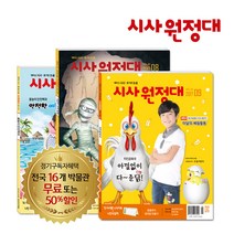 [동아이지에듀] 시사원정대 1년 정기구독, 06월