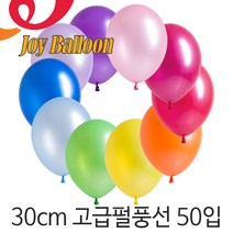 조이벌룬 30cm펄풍선(12인치) 50입, J30cm 500 펄혼합