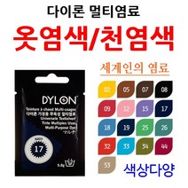 DYLON(다이론) 다이론 DYLON 멀티염료, 5.8g, 5브라운