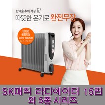 SK매직 5핀 전기 라디에이터, CRH-R100E