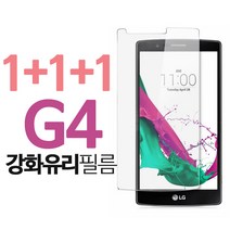 프로텍트보이 LG G4 G5 강화유리필름 3장세트(기종선택), 1세트