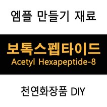 보톡스펩타이드 엠플DIY (재료선택), 마린콜라겐50ml