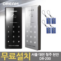 [무료설치]DR-300 카드키4개 도어락 서울 대전 천안 청주, DR-300실버(카드키) / 서울 무료설치
