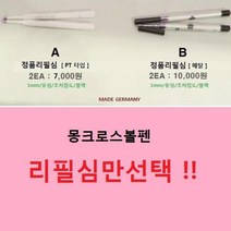 몽크로스 와 루이스코단 크레모나 스콜 볼펜 선물포장