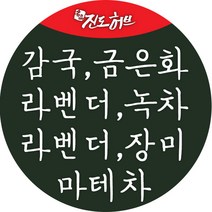 진도허브 감국 국화 금은화 녹차 로즈마리 캐모마일 레몬밤 애플민트 라벤더, 박하300g