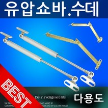 디데이마트 싱크대 유압쇼바 수데 가스실린더 가구, 유압쇼바 11kg 또는 10kg