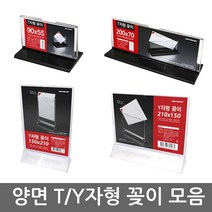 T자형꽂이/Y자형/메모/메뉴/안내판/POP/아크릴/스탠드, 06. T자형꽂이 (T2007)