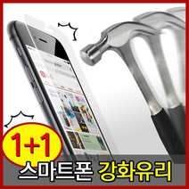 9H 강화유리, 1개