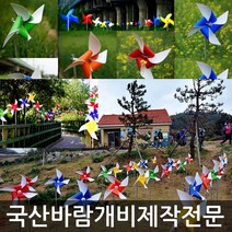 미술과조형/바람개비 제작/태극기/대형/제작/정원 꾸미기/화단/새쫓는바람개비/조형물/홍보행사, PET340:흰(단색)_아연각