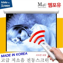 플랏플로우 노출 솜피 전동 스크린 F-OS 스크린 고급 솜피 전동스크린 국내제작스크린 국산스크린 튼튼한스크린 빔스크린 프로젝터 스크린 빔프로젝트, 80인치(HI-OS80U)+무선리모콘세트(일반형)