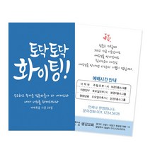 토닥토닥화이팅_블루(500매 1000매), 500개