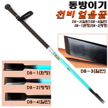 천비 얼음끌 DB-4(일반)/DB-3(일반)/DB-2(평형)/ DB-1(환형).고강도 칼날.칼날형상 특허제품/빙상낚시의 필수! 민물/대물/얼음구멍.빙어/붕어/잉어/송어/산천어축제, 고급형 DB-특 골드