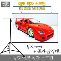 엑스젠 EV-JJ 이동형 에코 족자 스크린 프로젝터 빔프로젝트 빔스크린 프로젝터스크린 프로젝션스크린, JJ100인치 4:3+삼각대