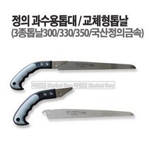 마켓원 톱모음전(전정톱 만능톱 거두톱 쇠톱 미니톱 도깨비톱 양날톱 목수톱 접톱), 1개, 정의 교체용톱날350mm