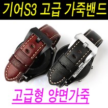 갤럭시기어S3 가죽시계줄