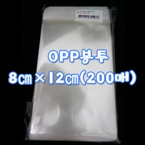 쪼아닷컴 opp봉투 지퍼백 순수 국산 제품입니다., opp 8cm x 12cm(200매)