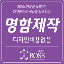 명함 명함제작 디자인무료 고급명함 대량명함 수입지명함 쿠폰 명함인쇄 명함출력 크로스기획, 명함재질, 02. 코팅양면