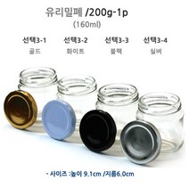 국산 유리밀폐용기, 200ml 화이트