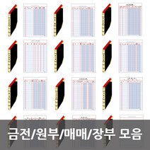 금전출납부/원부/매매 장부 모음, 18 매입 400p