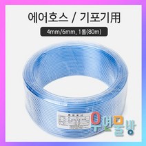 [우연물방] 에어호스 4mm 6mm 기포기용 호스 1롤 80m 어항산소발생기, 1개
