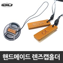 가죽 렌즈캡홀더 핸드메이드 분실방지 캐논 소니 니콘/100D/M3/M10/M100/A6000/A6300/A6500/D5300/D5500, 가죽 렌즈캡홀더 - EOS 로고