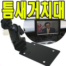 유원디지탈 인대쉬거치대 파인드라이브iQ 3D 9000 iQ 7000BLACK, ⑦사각파인(구형)