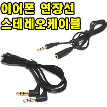 유원디지탈 이어폰 연장선 스테레오케이블 AUX연결케이블 커플잭, ⑧3.5 Y잭(커플잭), 1개